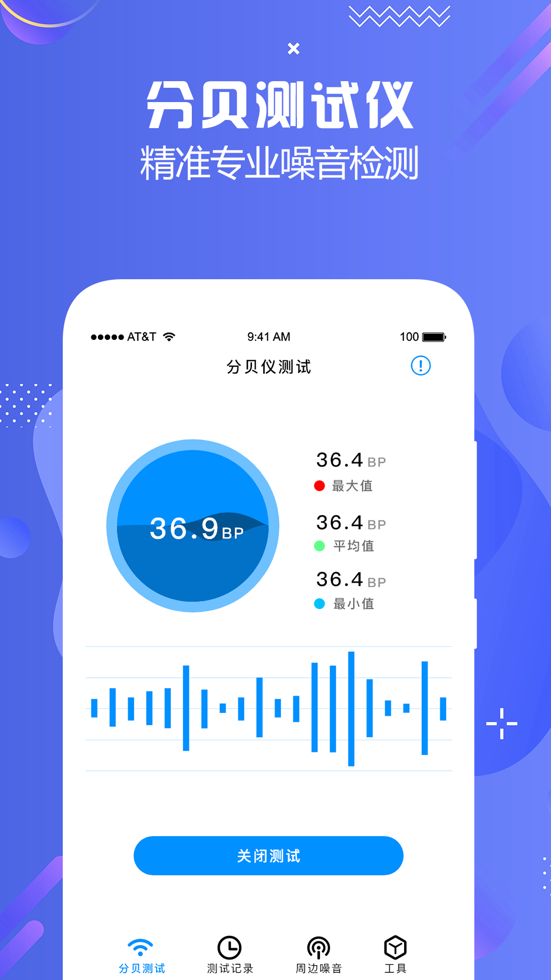 分贝仪软件封面