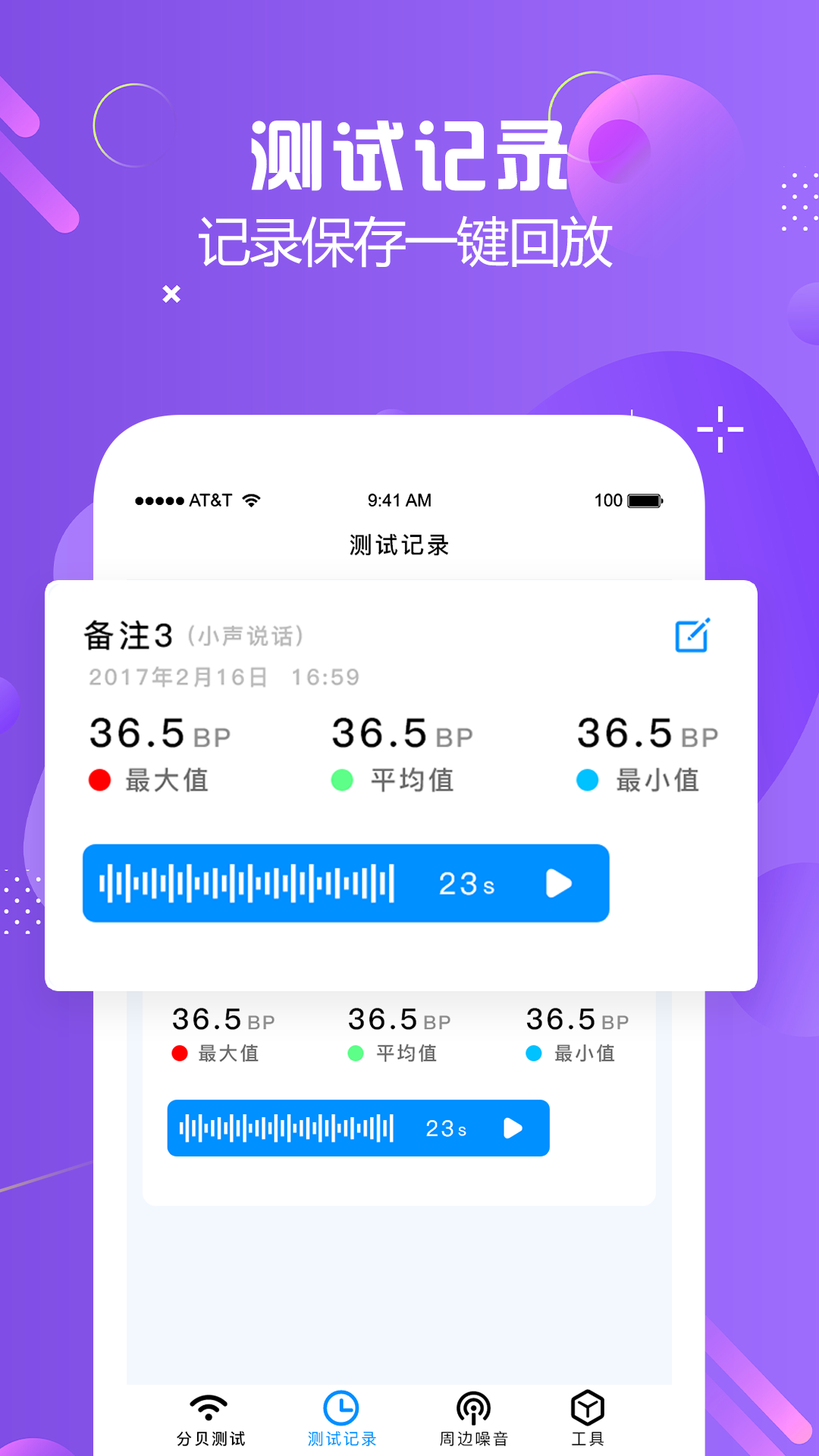 分贝仪软件封面