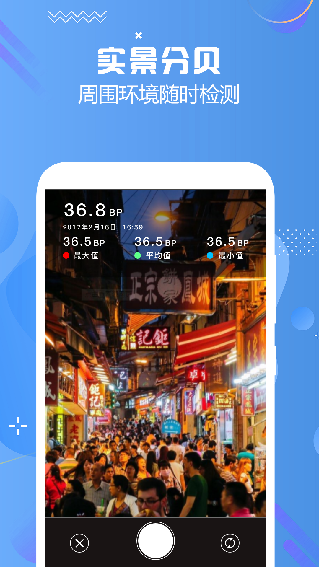 分贝仪软件封面