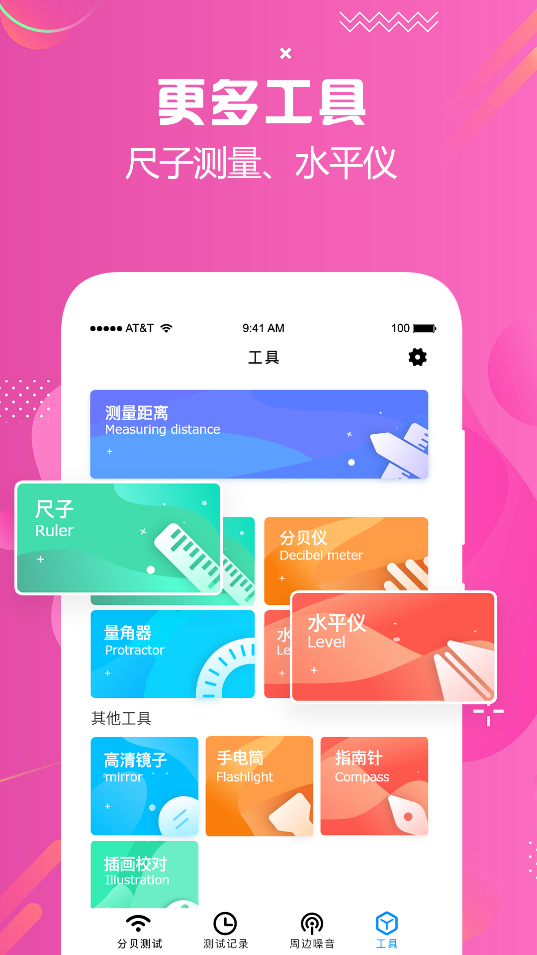 分贝仪软件封面