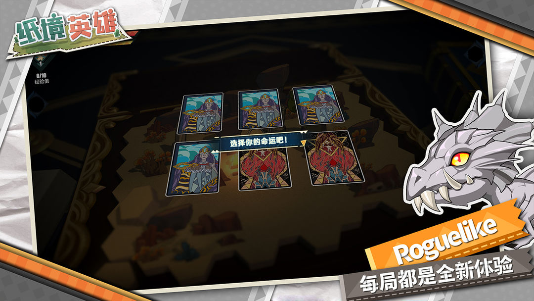 纸境英雄软件封面