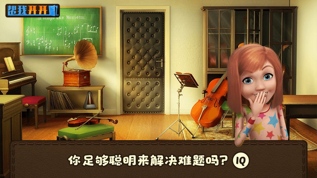 帮我开开门软件封面