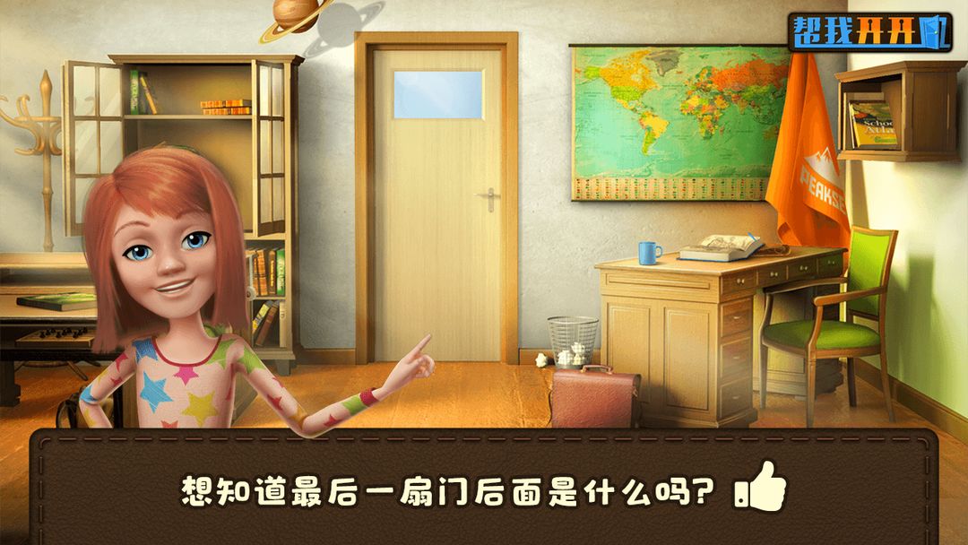 帮我开开门软件封面