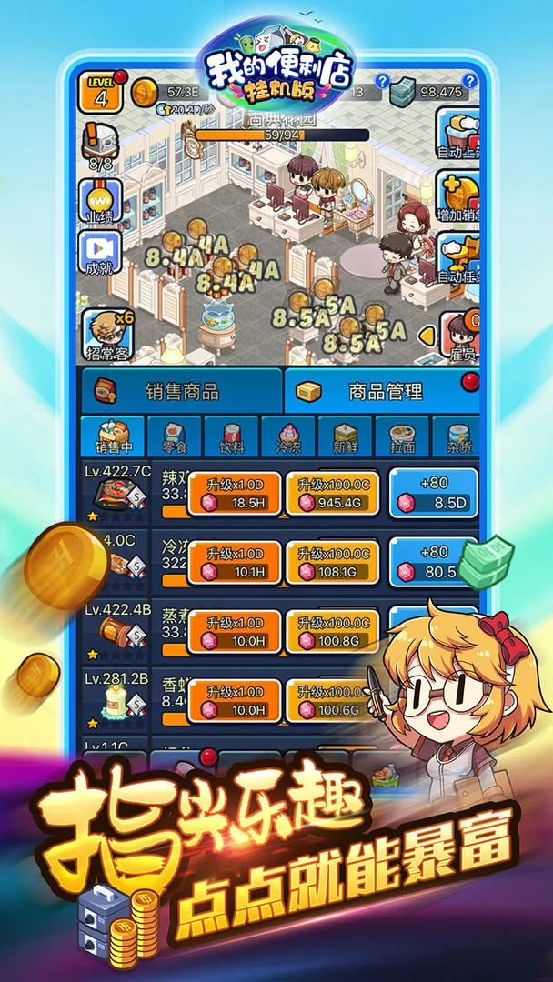 我的便利店:挂机版软件封面