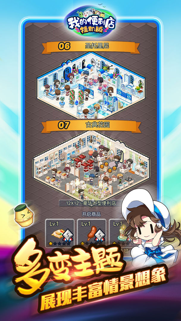 我的便利店:挂机版软件封面