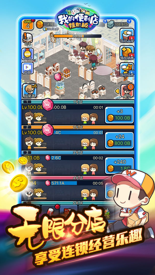 我的便利店:挂机版软件封面