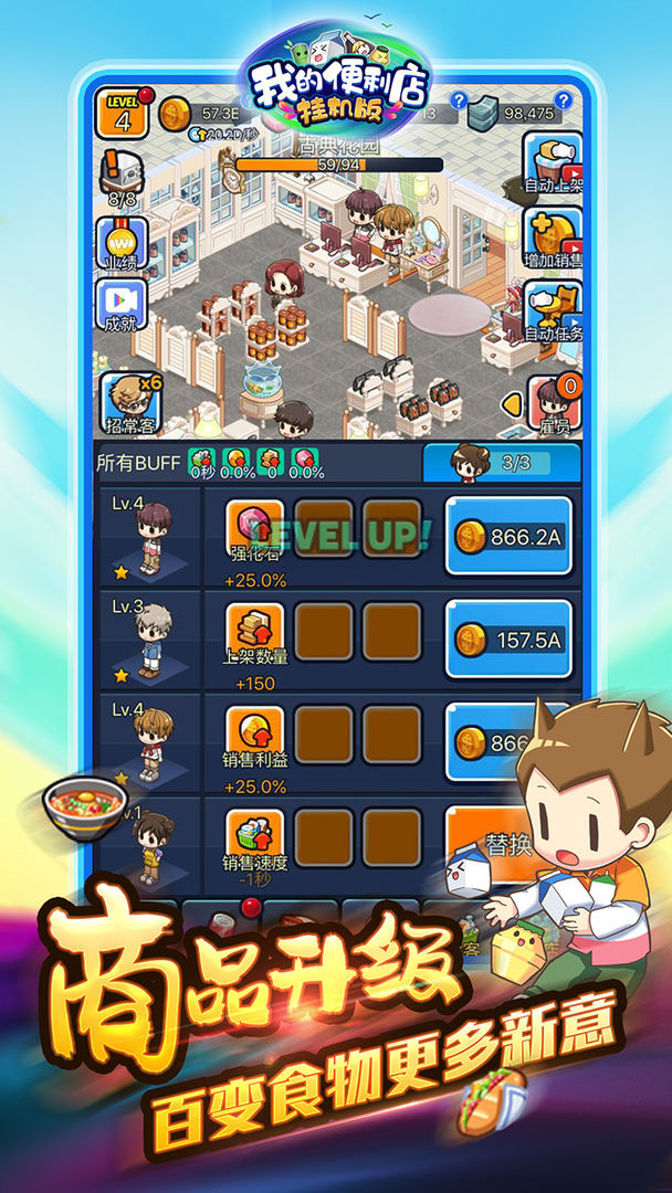 我的便利店:挂机版软件封面