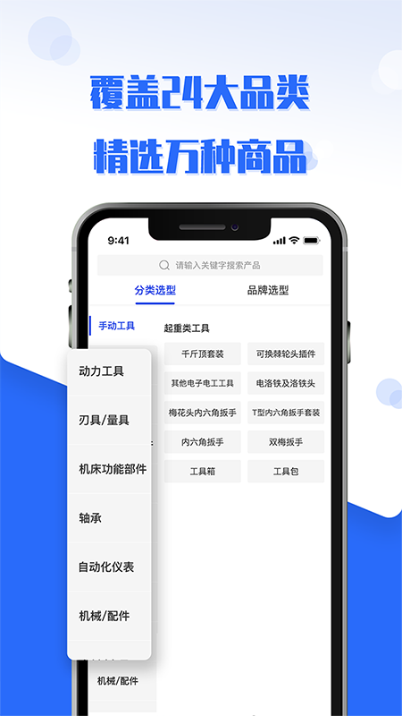 工品良行软件封面