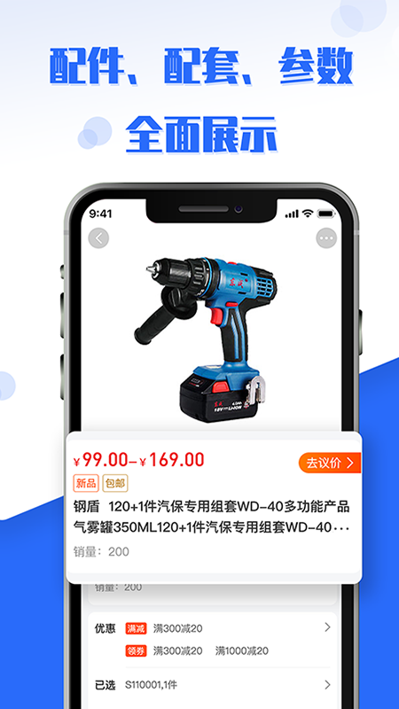 工品良行软件封面