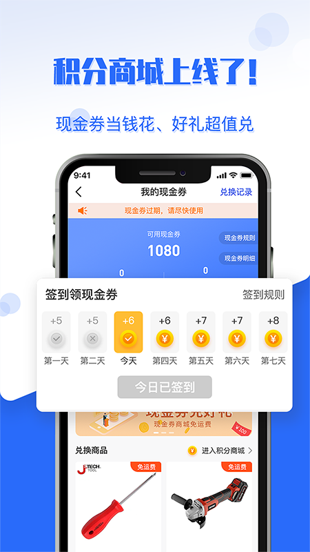 工品良行软件封面