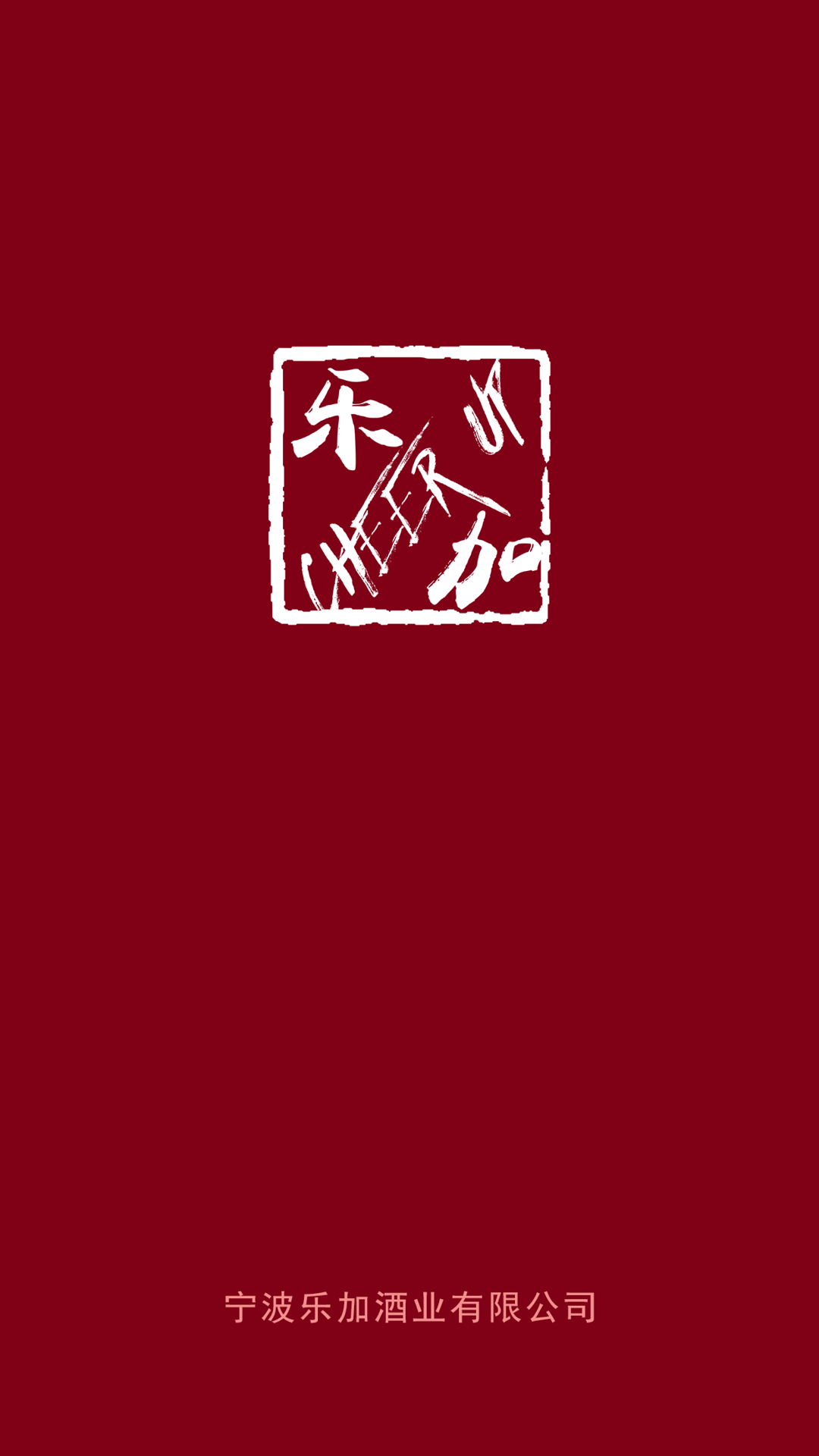 酒赞软件封面