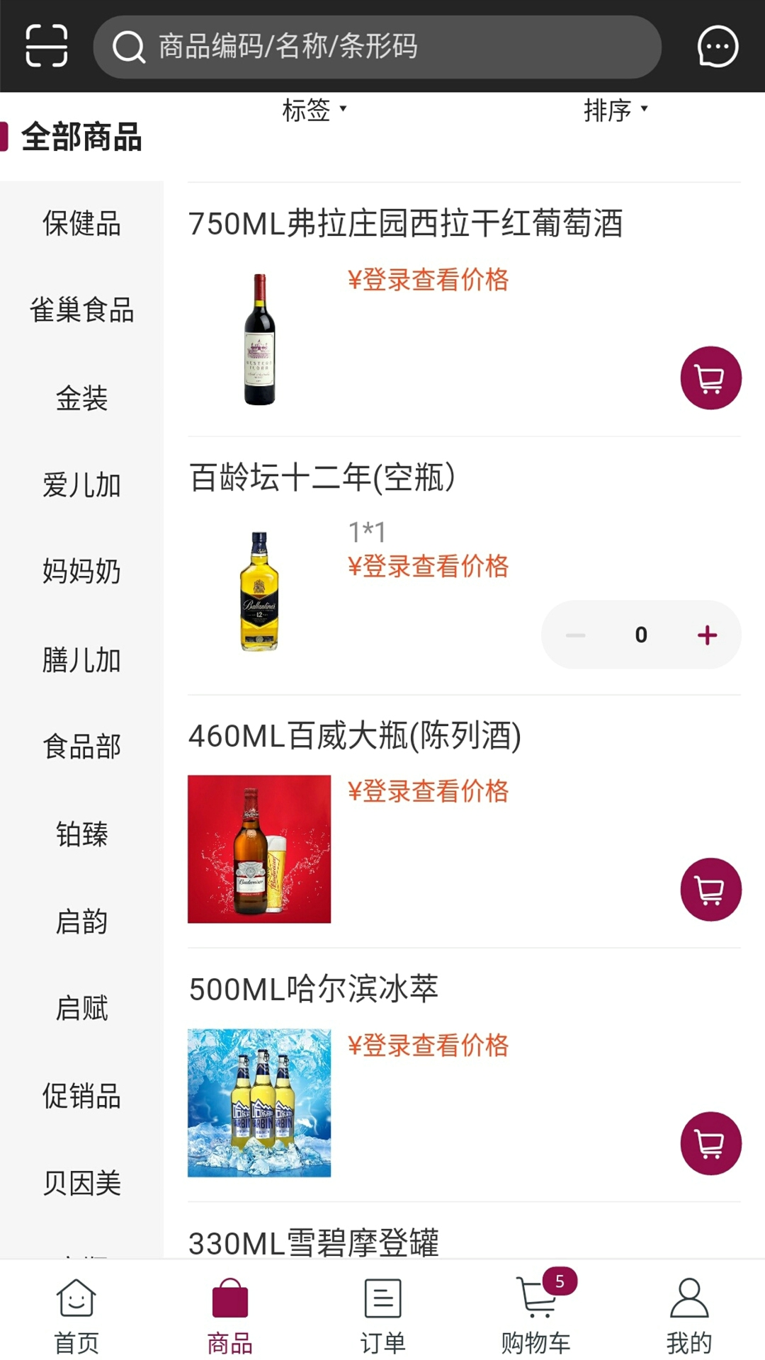 酒赞软件封面
