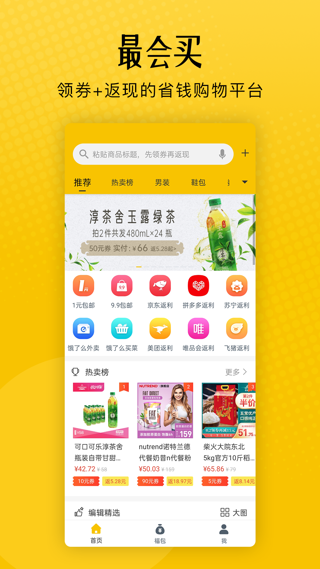最会买软件封面