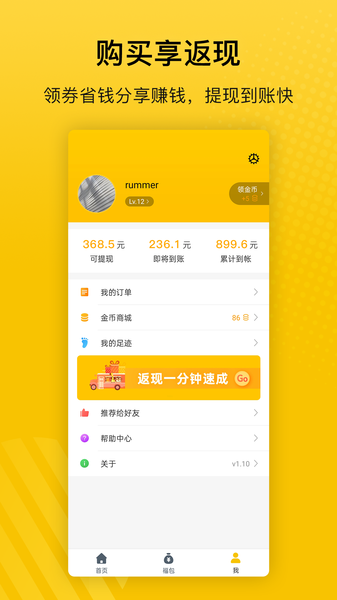 最会买软件封面