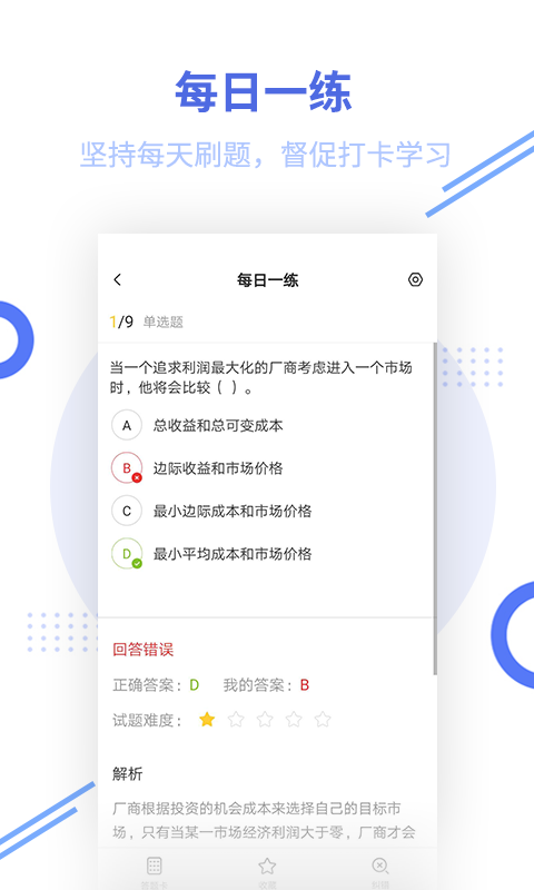 银行招聘题库软件封面