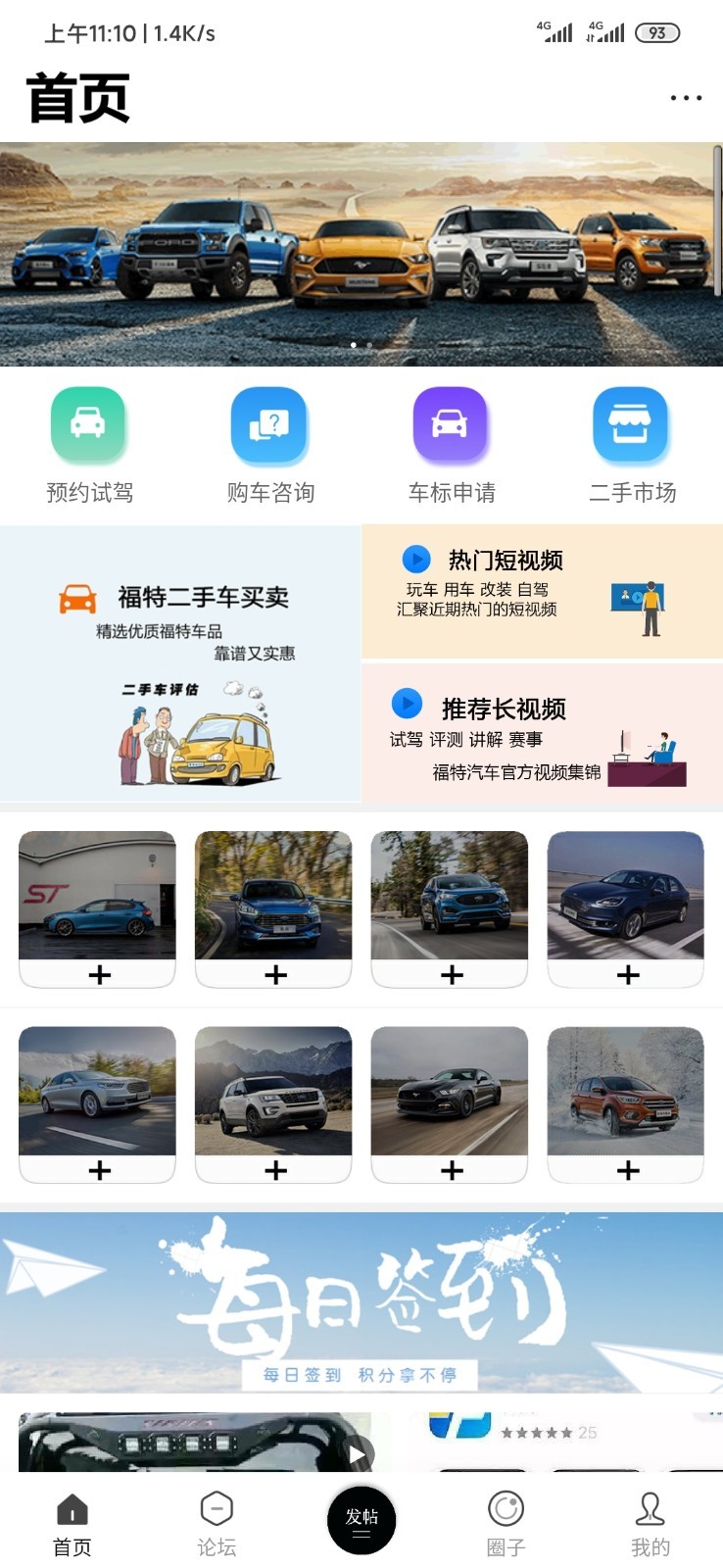 福特车友会软件封面