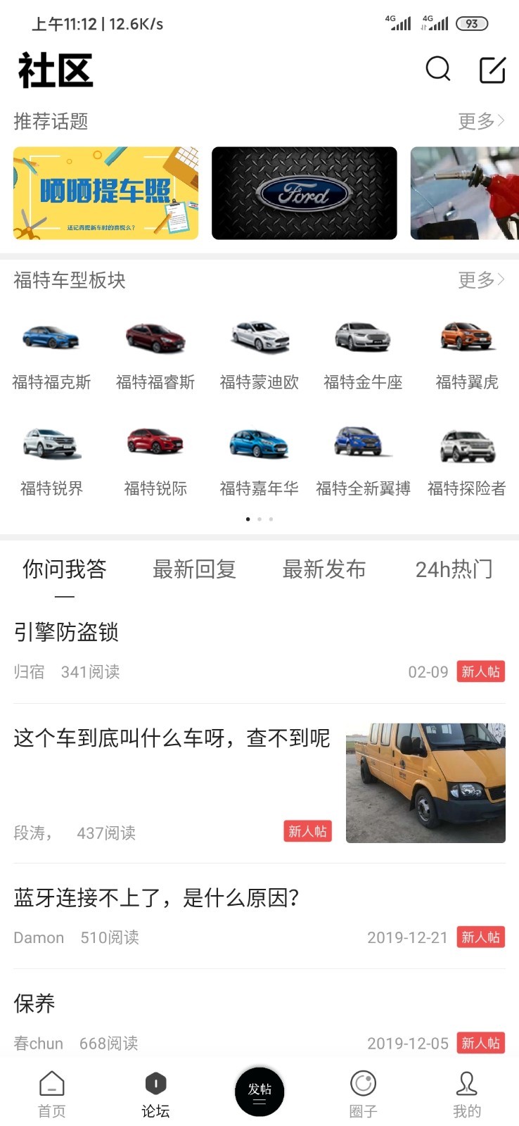 福特车友会软件封面
