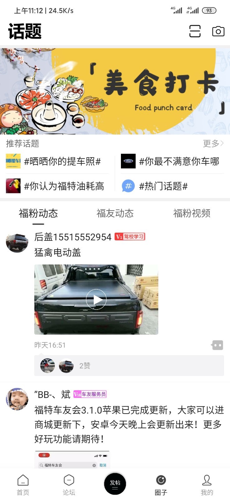 福特车友会软件封面