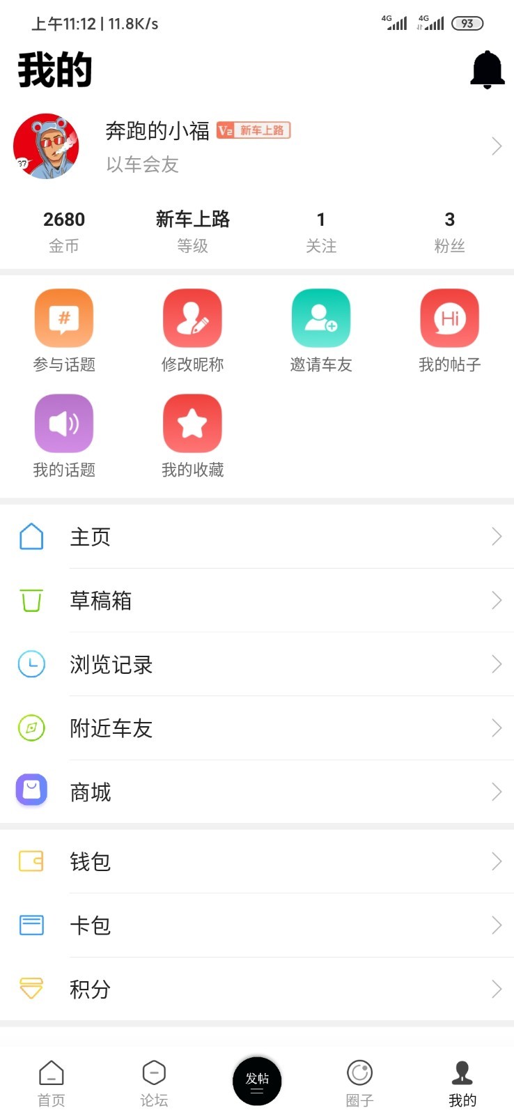 福特车友会软件封面