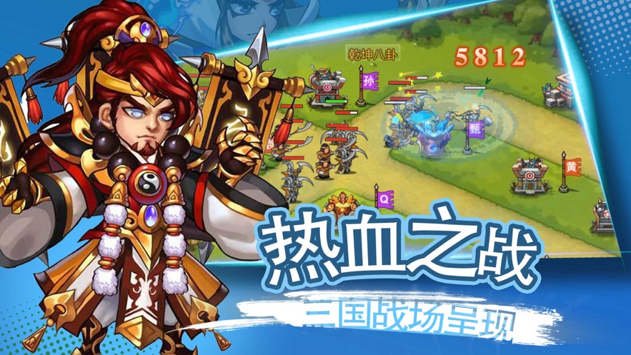 塔防无双三国策略单机软件封面