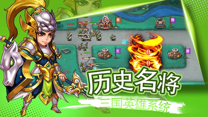 塔防无双三国策略单机软件封面
