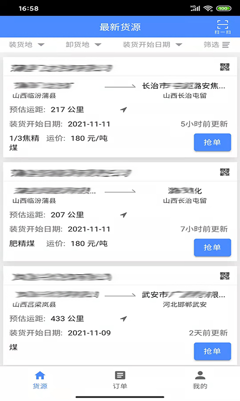 云启物流软件封面