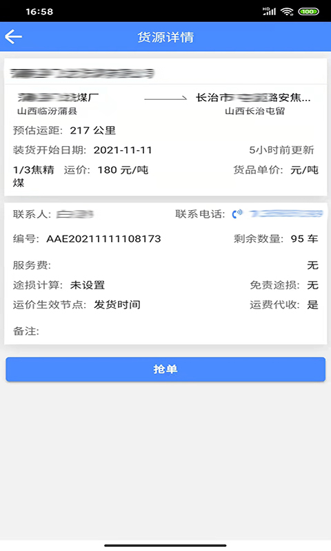 云启物流软件封面
