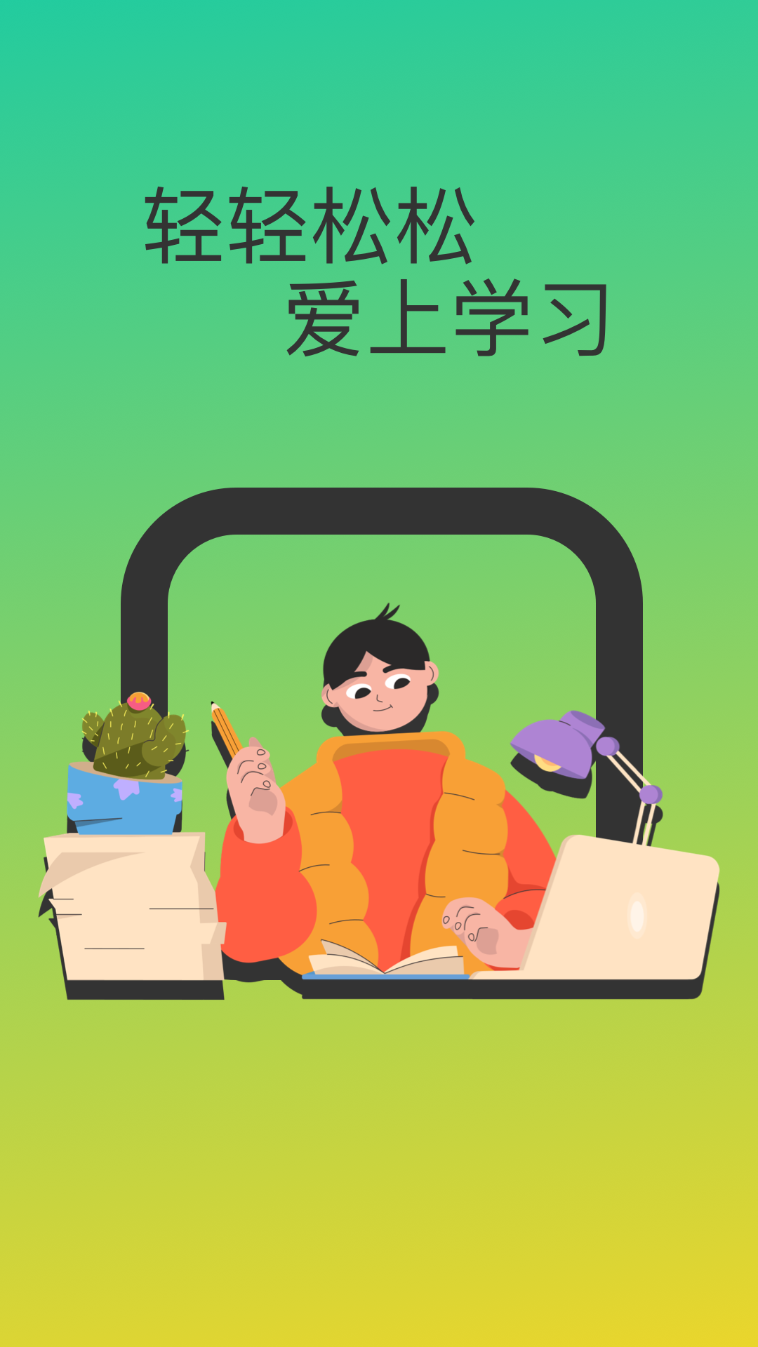 作业答案搜题助手软件封面