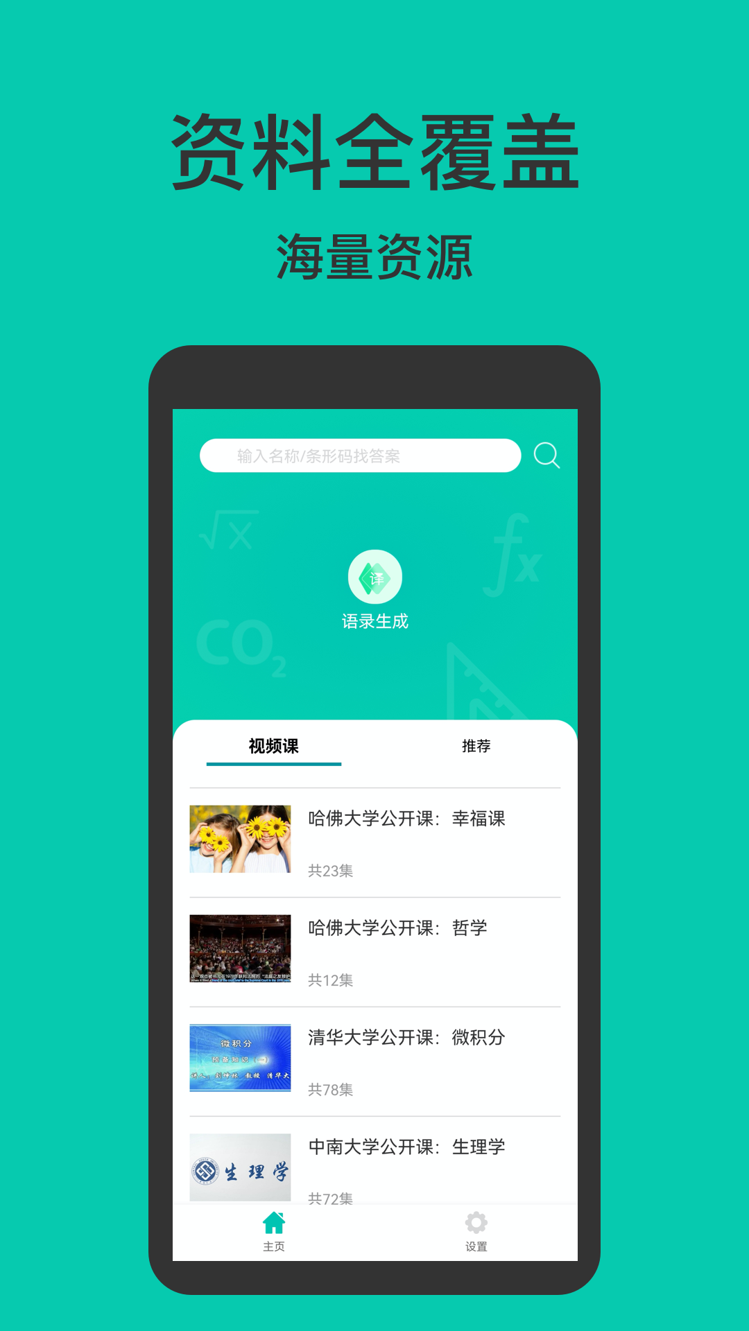 作业答案搜题助手软件封面
