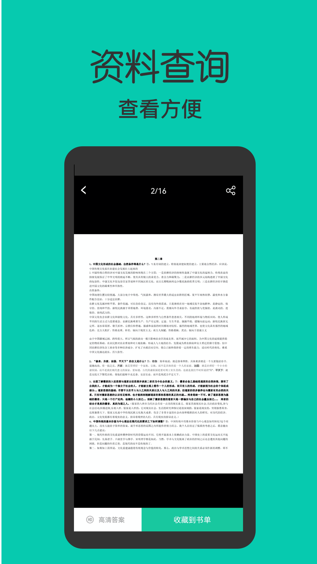 作业答案搜题助手软件封面