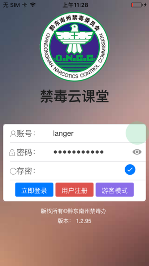 禁毒云课堂软件封面