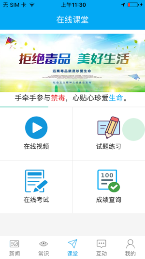 禁毒云课堂软件封面