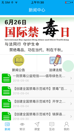 禁毒云课堂软件封面