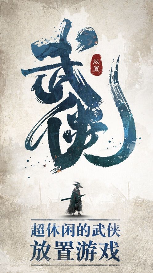 我不是大侠ios软件封面