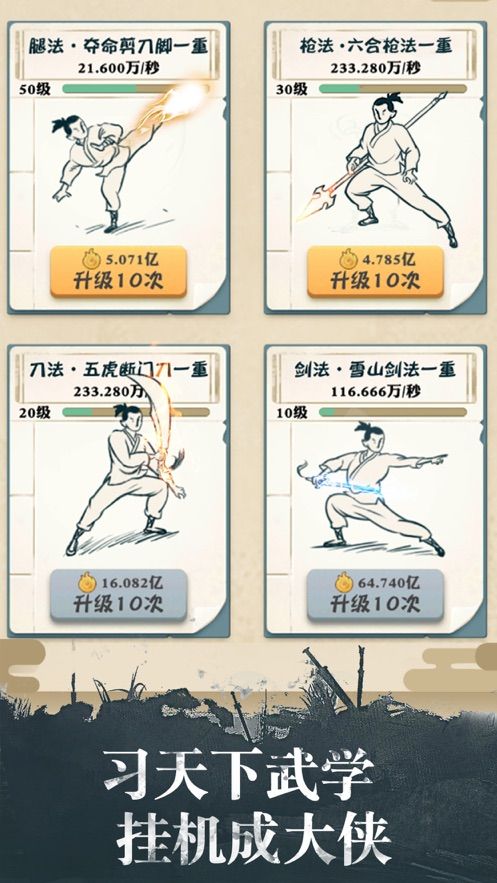 我不是大侠ios软件封面
