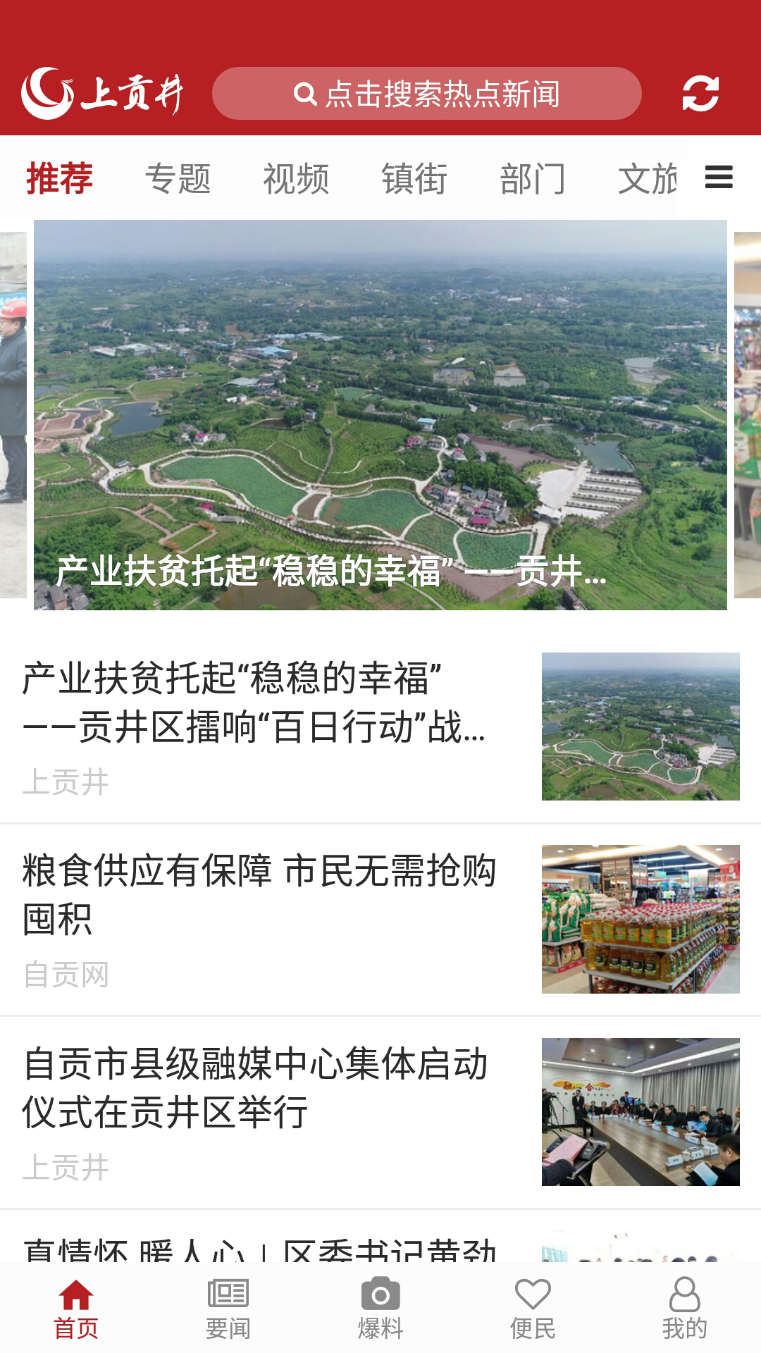 上贡井软件封面