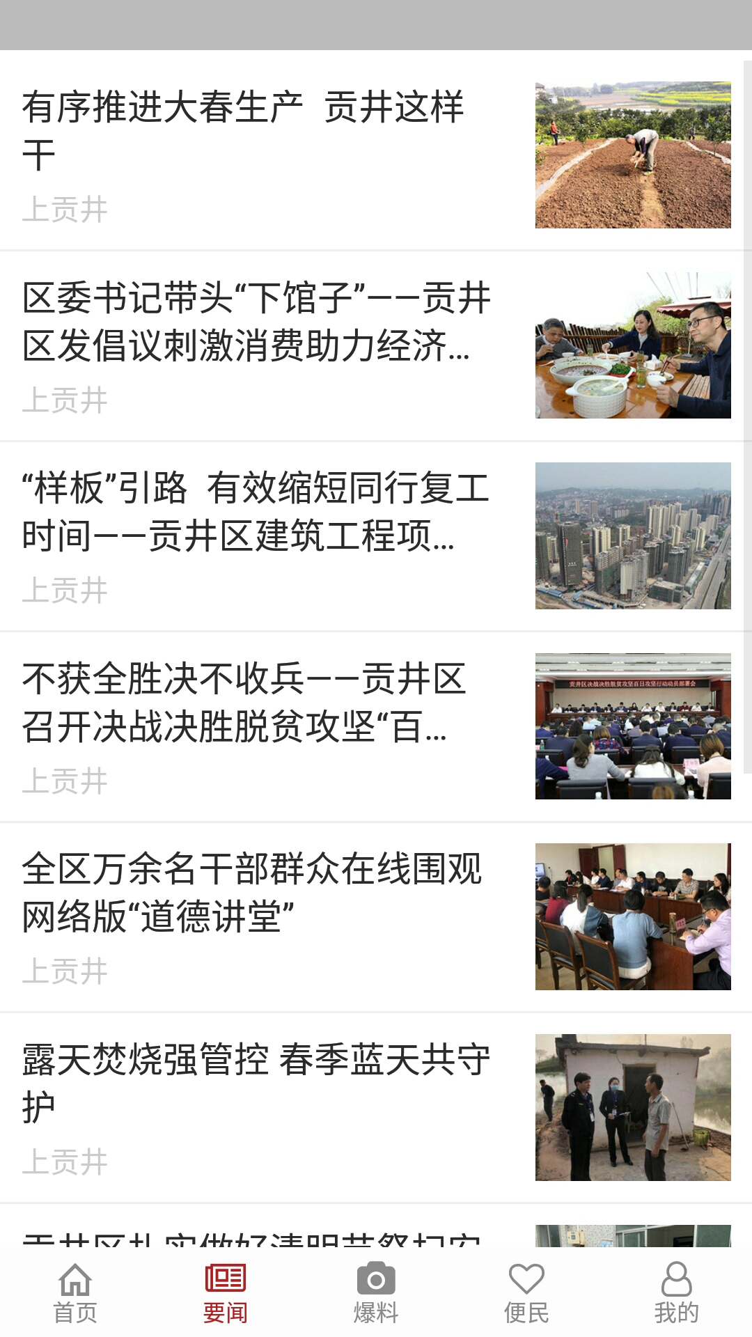 上贡井软件封面