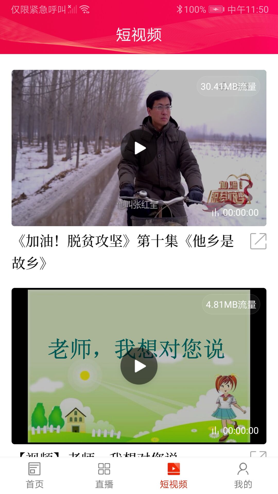 掌上桃江软件封面