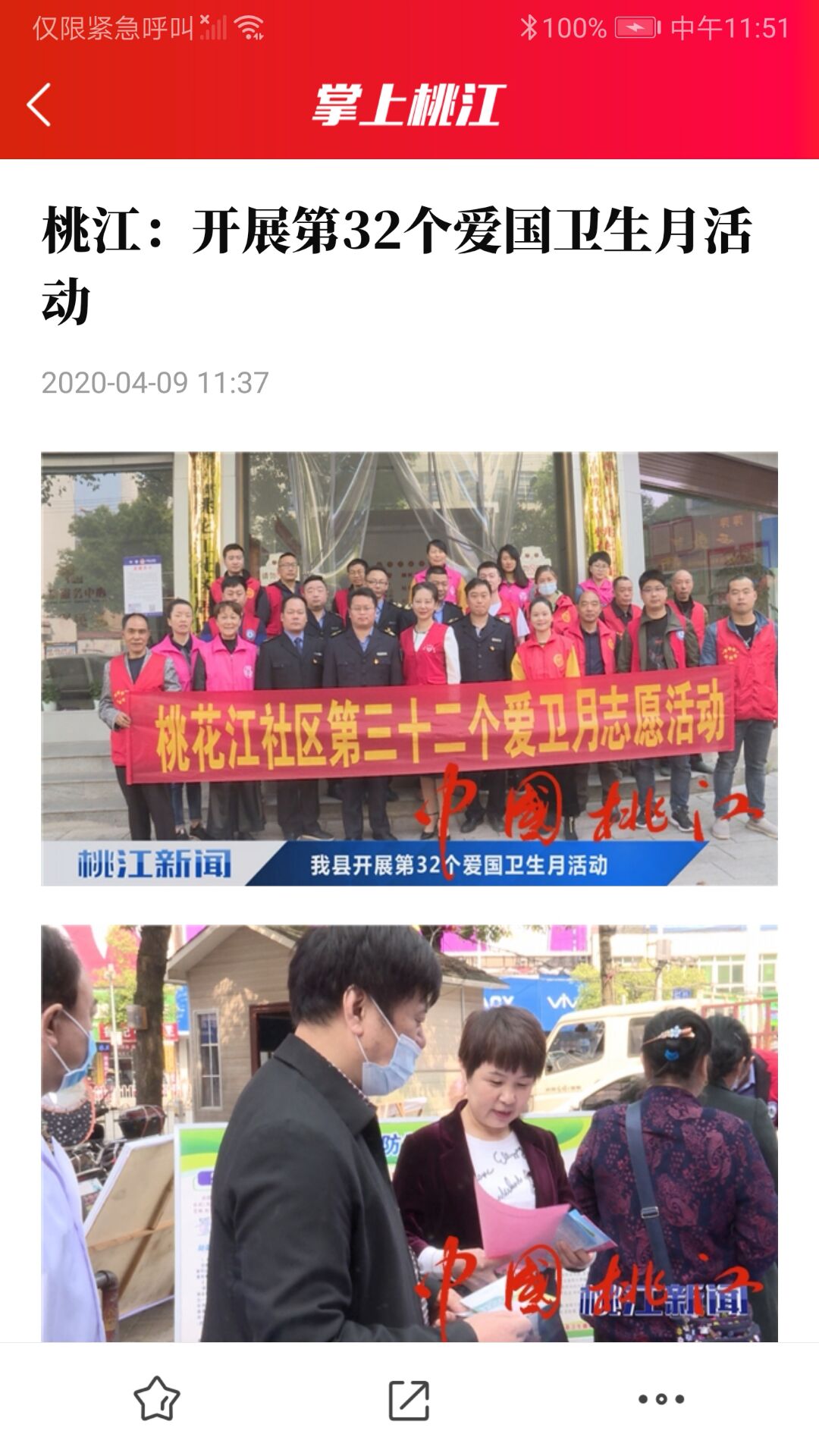 掌上桃江软件封面