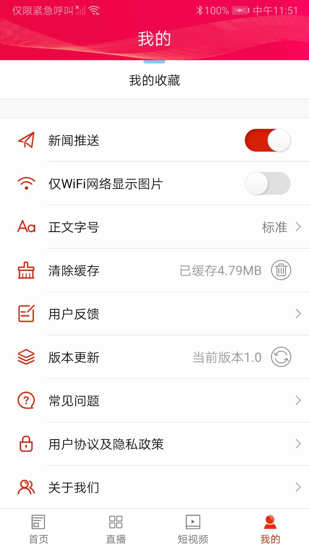 掌上桃江软件封面