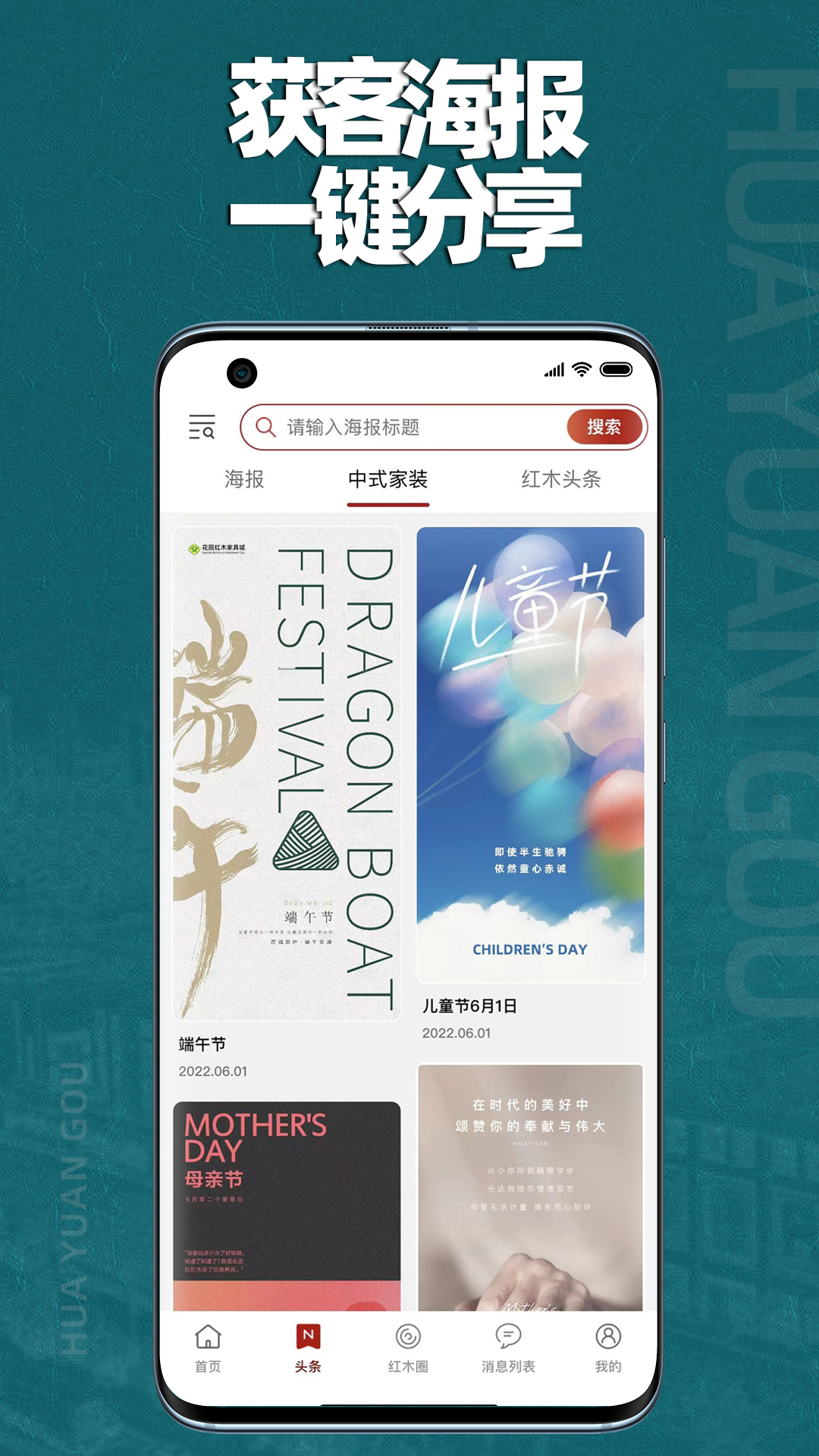 花园购软件封面