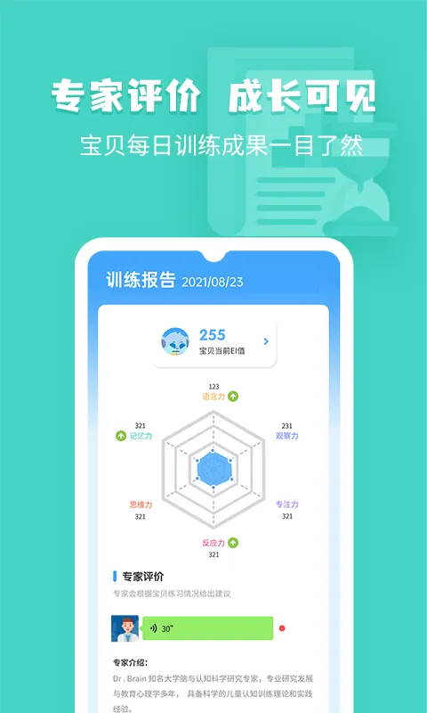 小象脑力软件封面