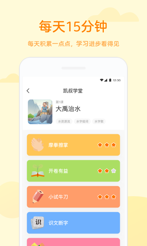 凯叔学堂软件封面
