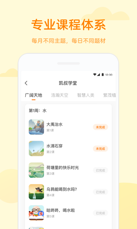 凯叔学堂软件封面
