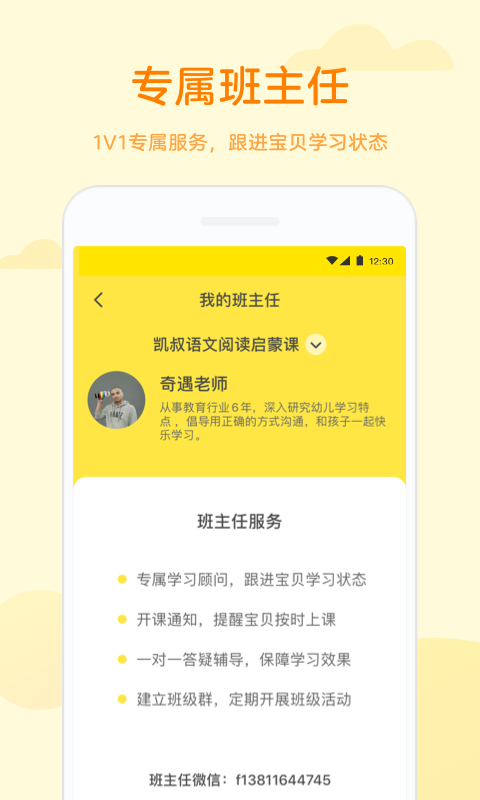 凯叔学堂软件封面
