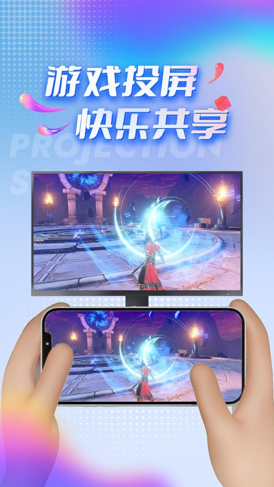 TV投屏助手软件封面