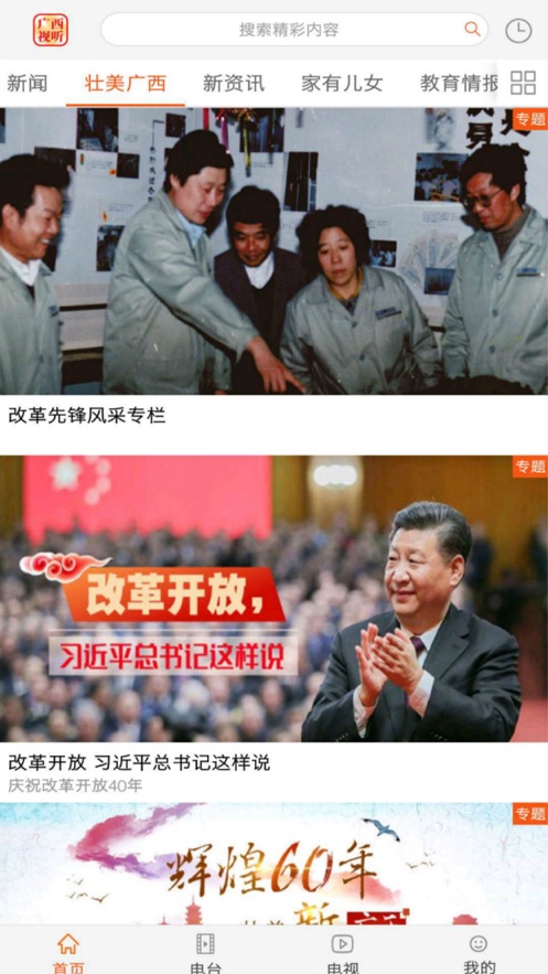 广西视听软件封面