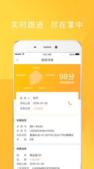平安好伙伴软件封面