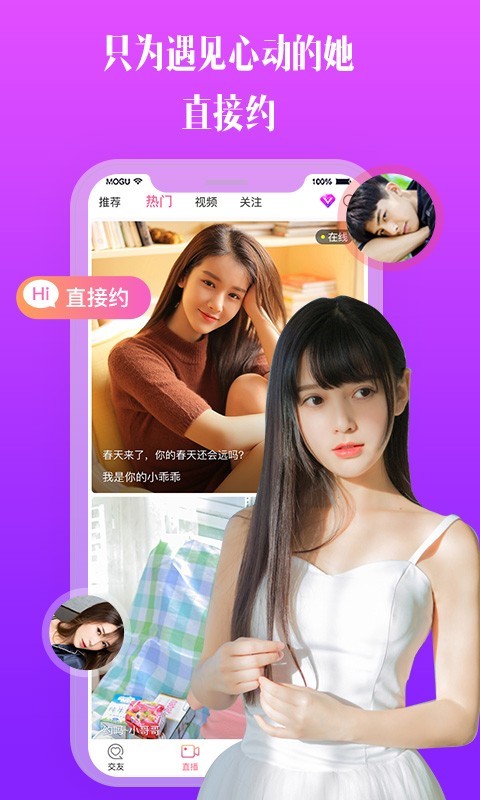 比邻视频交友软件封面