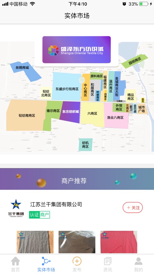 东纺云ios软件封面